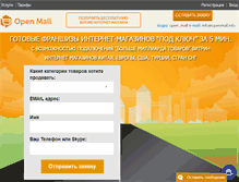 Tablet Screenshot of openmall.info